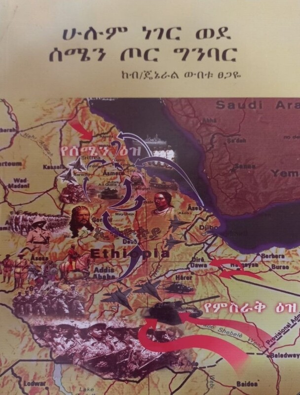 ሁሉም ነገር ወደ ሰሜን ጦር ግንባር