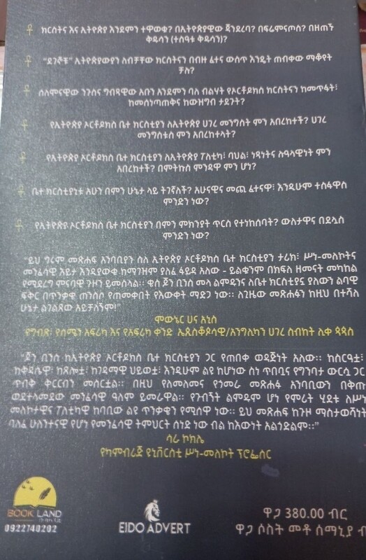 ኦርቶጵያ