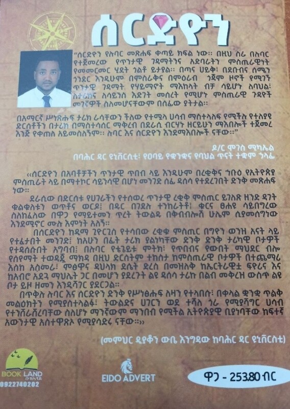 ሰርድዮን