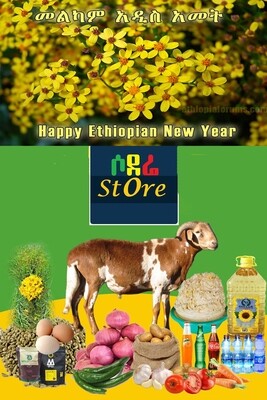 የሶደሬ አዲስ ዓመት የበአል ጥቅል 9 Sodere New Year package 9 (Ethiopia Only)
