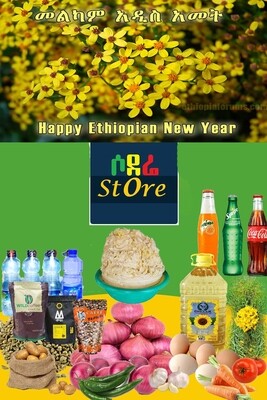 የሶደሬ አዲስ ዓመት የበአል ጥቅል 17 Sodere New Year package 17 (Ethiopia Only)