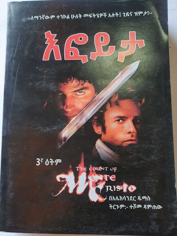 እፎይታ Efoyita By Teshome Damtew