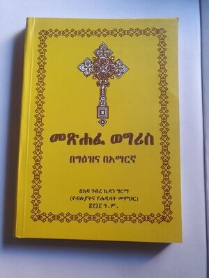መጽሐፈ ወግረስ በግእዝ እና በአማርኛ