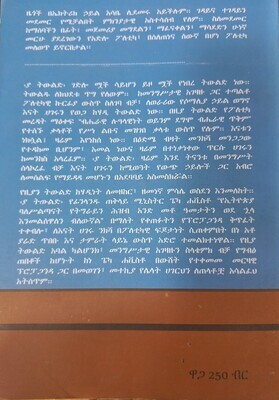 ከመደመር በፊት በ ሰለሞን በጋሻው