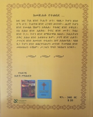መፅሐፈ ወግሪስ