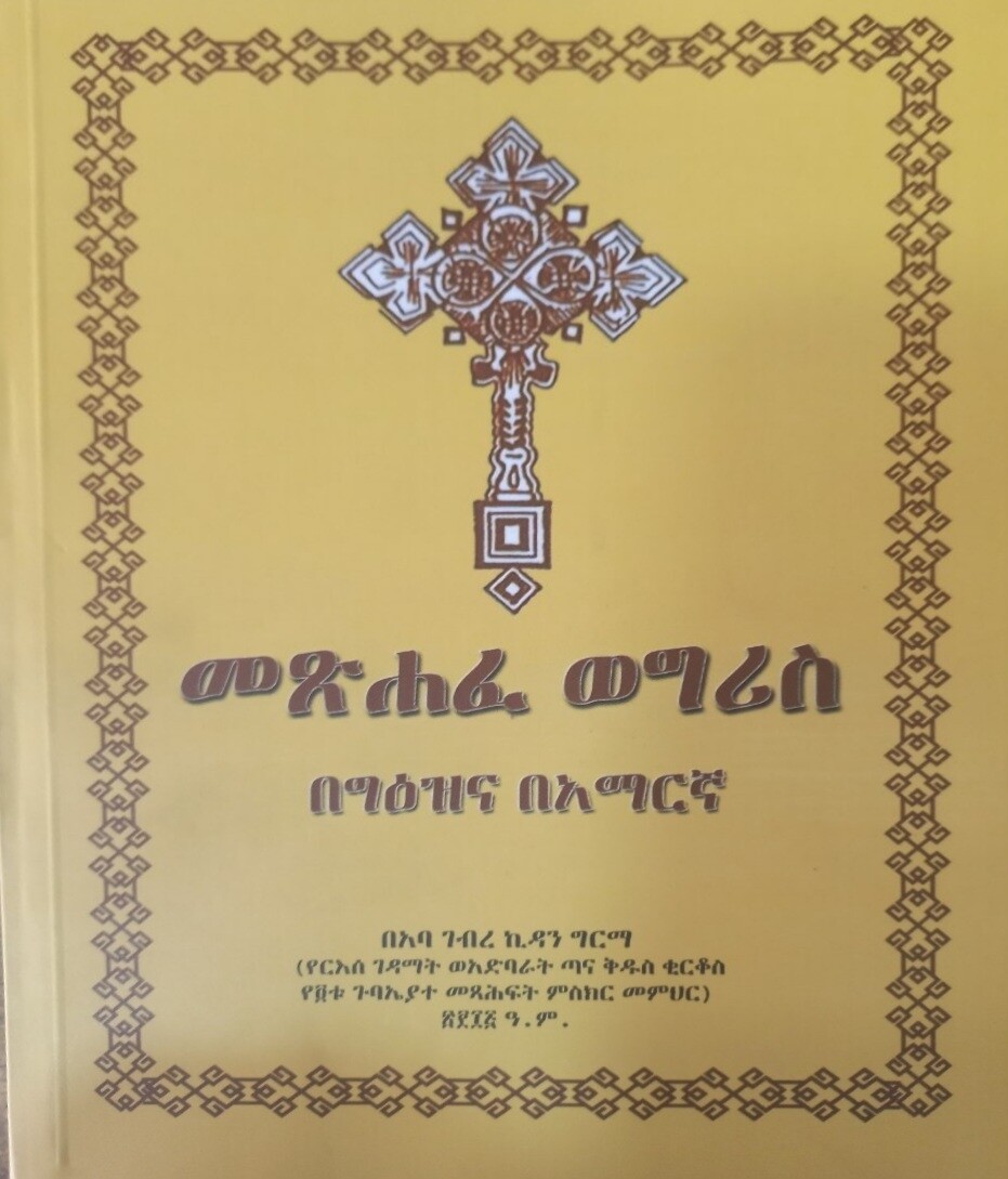 መፅሐፈ ወግሪስ