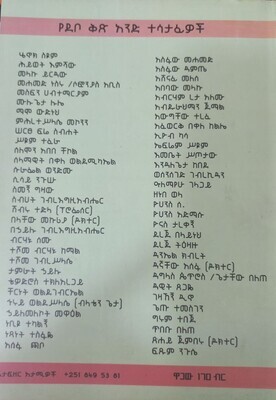 ደቦ 60 ደራሲያን አርትኦት እንዳለ ጌታ ከበደ