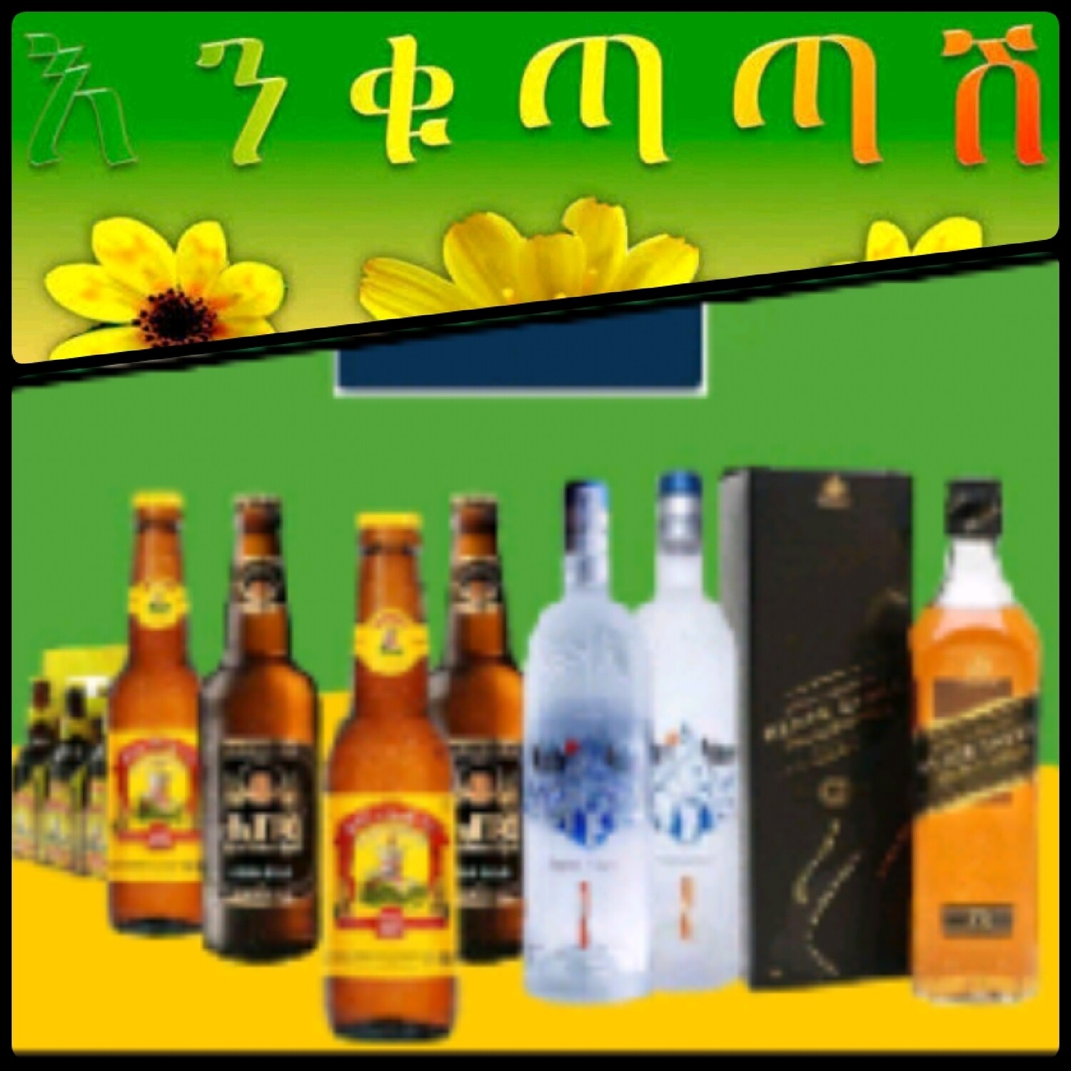 የሶደሬ የአዲስ ዓመት ጥቅል 12 New year package 12 (Ethiopia Only)
