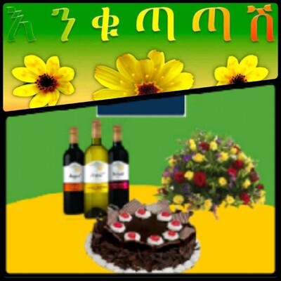 የሶደሬ የአዲስ ዓመት ጥቅል 7 New year package 7 (Ethiopia Only)