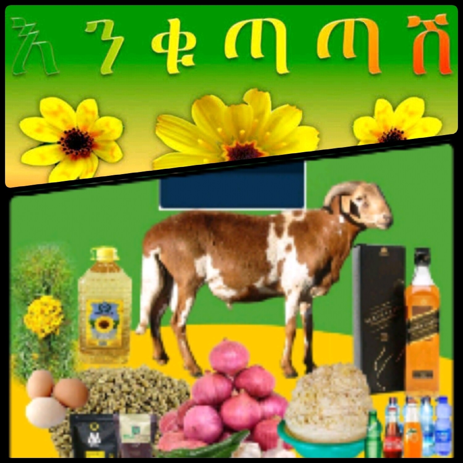 የሶደሬ የአዲስ ዓመት ጥቅል 1 New year package 1 (Ethiopia Only)