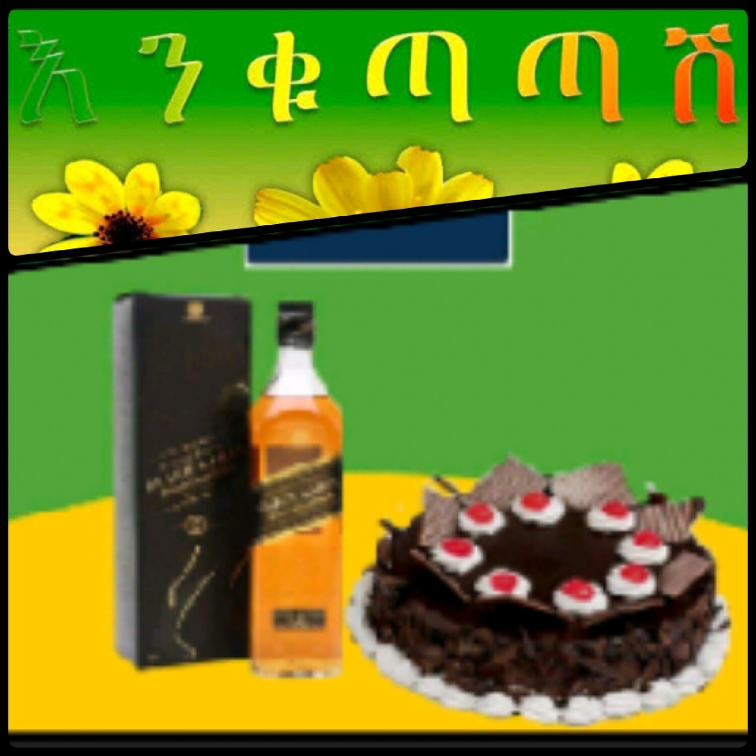 የሶደሬ የአዲስ ዓመት ጥቅል 13 New year package 13 (Ethiopia Only)