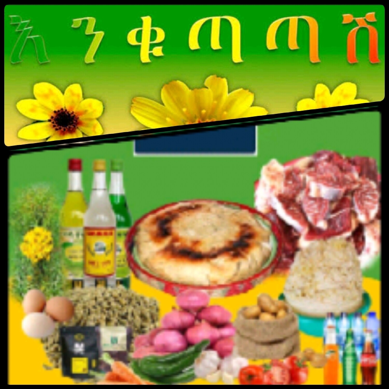የሶደሬ የአዲስ ዓመት ጥቅል 5 New year package 5 (Ethiopia Only)