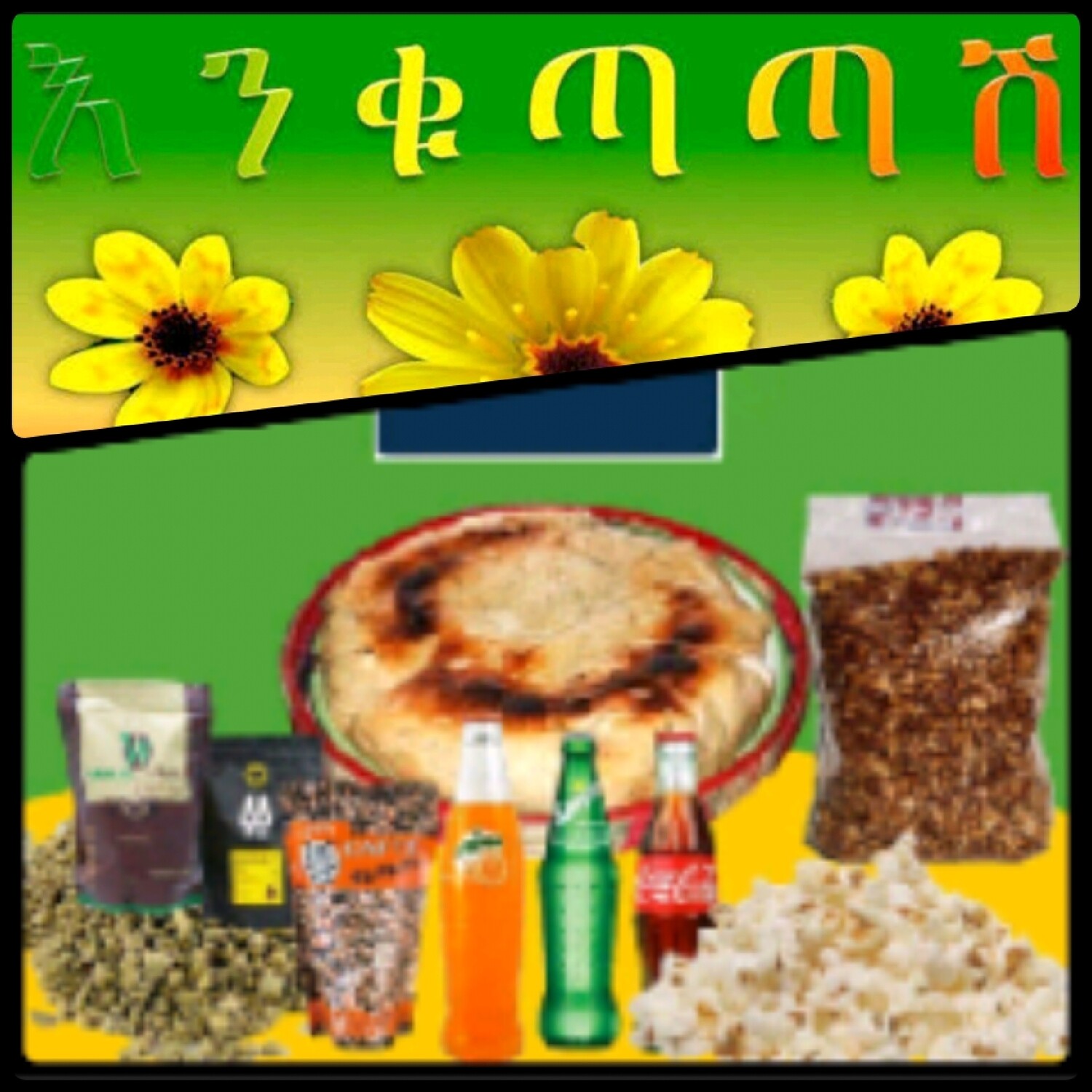 የሶደሬ የአዲስ ዓመት ጥቅል 16 New year package 16 (Ethiopia Only)