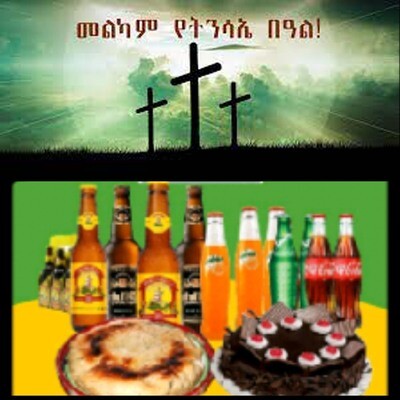 የሶደሬ የፋሲካ በአል ጥቅል 11 Sodere Easter Holiday Package 11(Ethiopia Only)