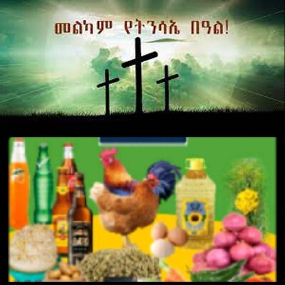የሶደሬ የፋሲካ በአል ጥቅል 14 Sodere Easter Holiday Package 14(Ethiopia Only)