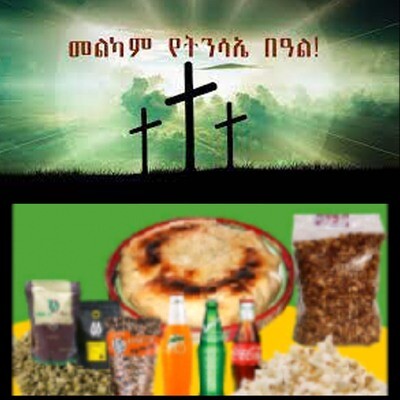 የሶደሬ የፋሲካ በአል ጥቅል 16 Sodere Easter Holiday Package 16(Ethiopia Only)
