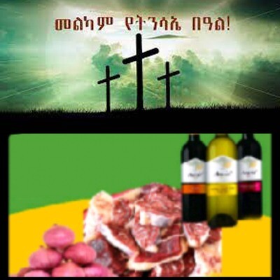 የሶደሬ የፋሲካ በአል ጥቅል 15 Sodere Easter Holiday Package 15(Ethiopia Only)