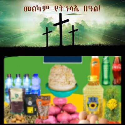 የሶደሬ የፋሲካ በአል ጥቅል 17 Sodere Easter Holiday Package 17(Ethiopia Only)