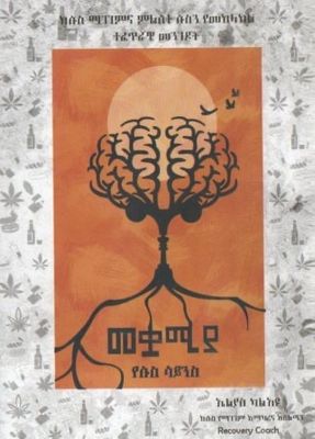 መቋሚያ በ ኤልያስ ካልአዩ