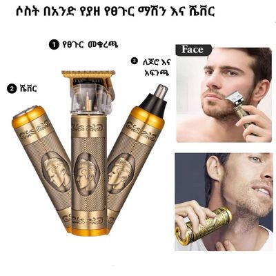 ሶስት በአንድ የያዘ የፀጉር ማሽን እና ቬቨር