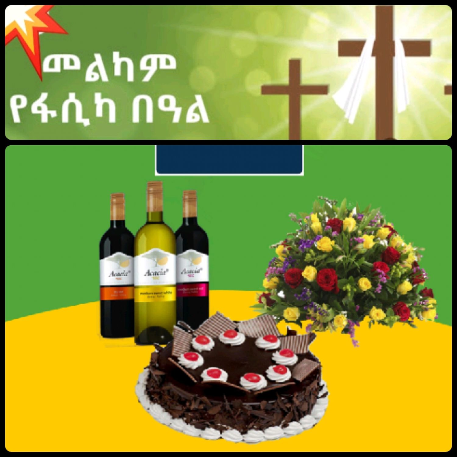 የሶደሬ የፋሲካ በአል ጥቅል 7 Sodere  Easter Holiday Package 7 (Ethiopia Only)