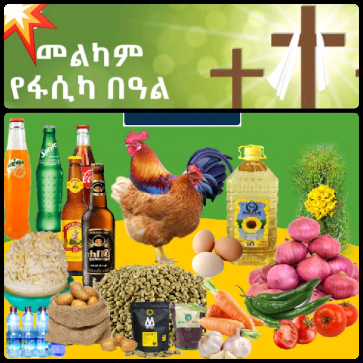 የሶደሬ የፋሲካ በአል ጥቅል 14 Sodere  Easter Holiday Package 14 (Ethiopia Only)