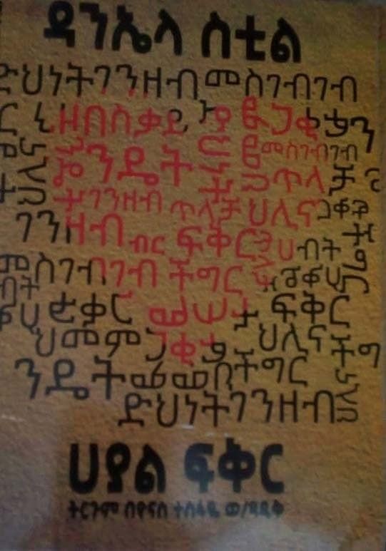 ሀያል ፍቅር Hayale Fiker By Yonas Tesfaye