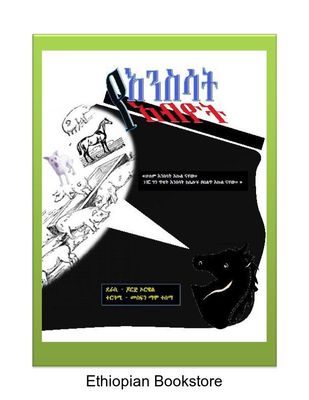 የእንስሳት አብዮት በጀርጅ ኦርዌል 