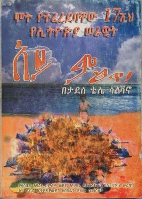 አይ ምፅዋ በታደሰ ቴሌ አይ ምፅዋ በታደሰ ቴሌ