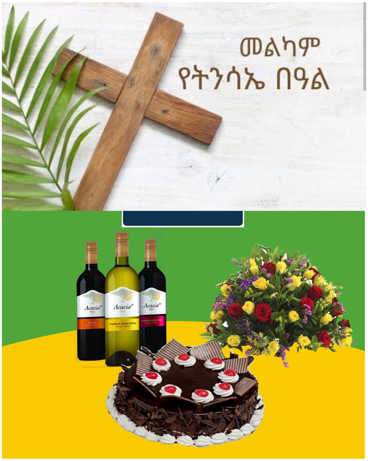የሶደሬ የፋሲካ በአል ጥቅል 7 Sodere  Easter Holiday Package 7 (Ethiopia Only)