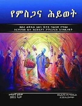 የምስጋና ህይወት by:ኤልያስ ወልዴ 