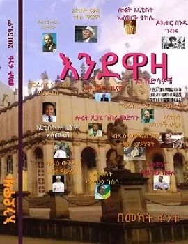 እንደዋዛ by:መኪታ ፋንቱ 