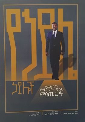 የሃይሌ ኃይሎች የሃይሌ ኃይሎች