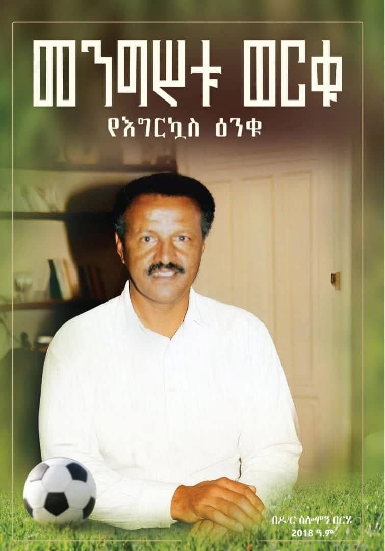 መንግስቱ ወርቁ በዶክተር ሰሎሞን በርሄ ( mengstu werku by d/r selomon berhe መንግስቱ ወርቁ በዶክተር ሰሎሞን በርሄ ( mengstu werku by d/r selomon berhe