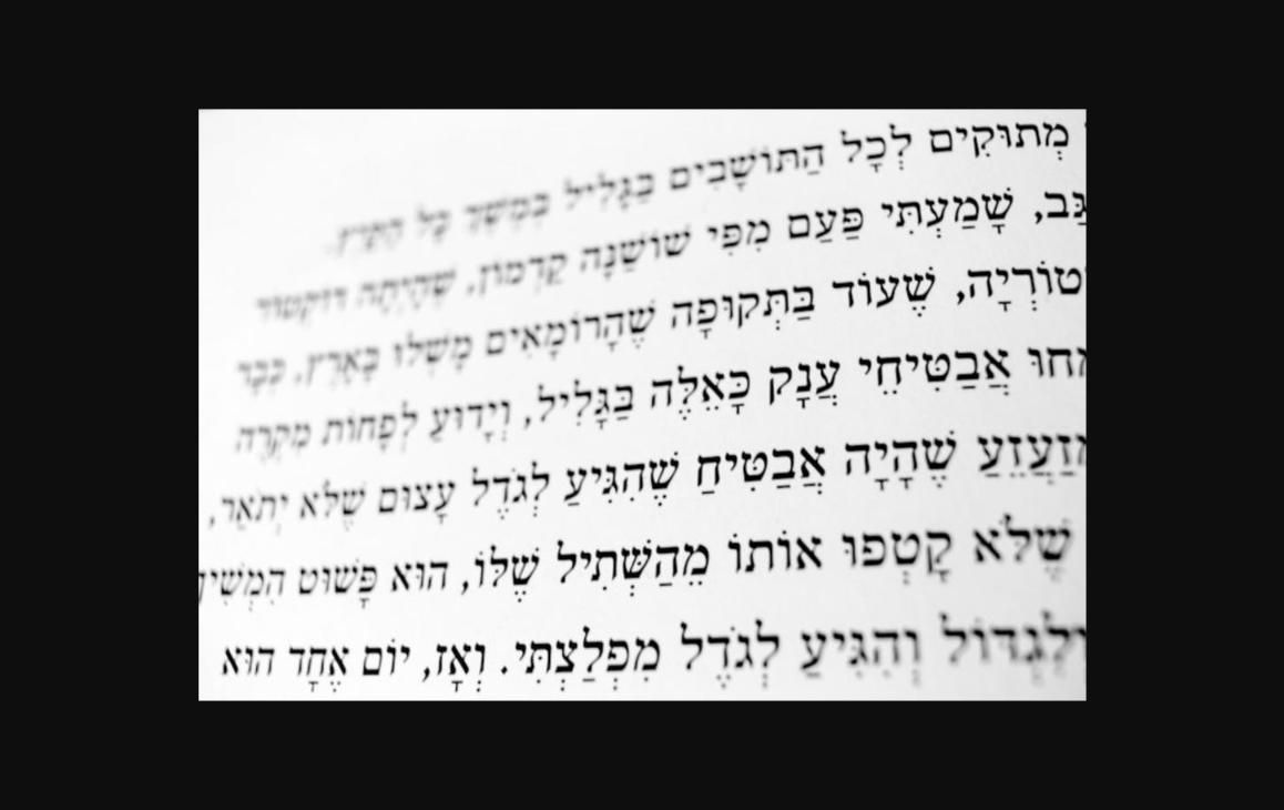 Tarjeta de Berajot (Bendiciones)