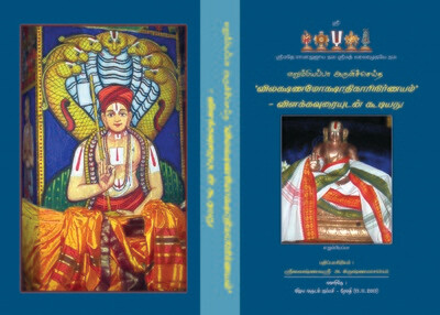 E-Book , Sample - Preview , Vilakshana Mokshadikari Nirnayam  - விலக்ஷண மோக்ஷாதிகாரி நிர்ணயம்  மின்னூல்