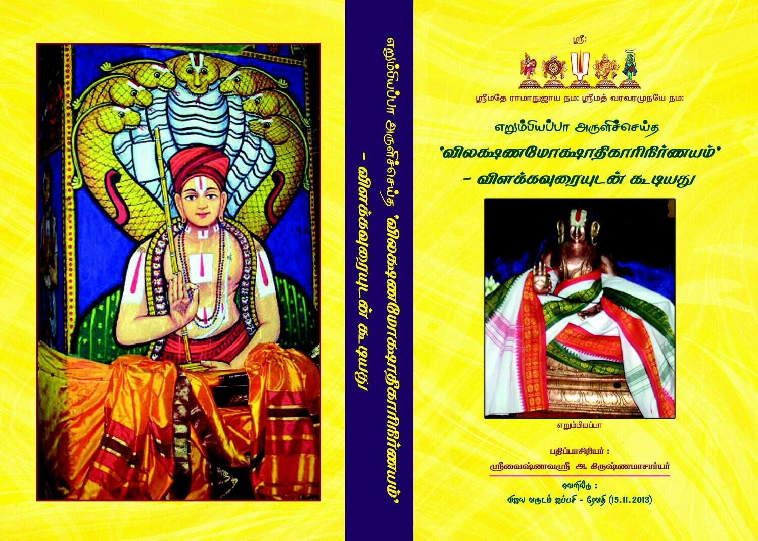 E-Book , Vilakshana Mokshadikari Nirnayam E Book விலக்ஷண மோக்ஷாதிகாரி நிர்ணயம் மின்னூல்