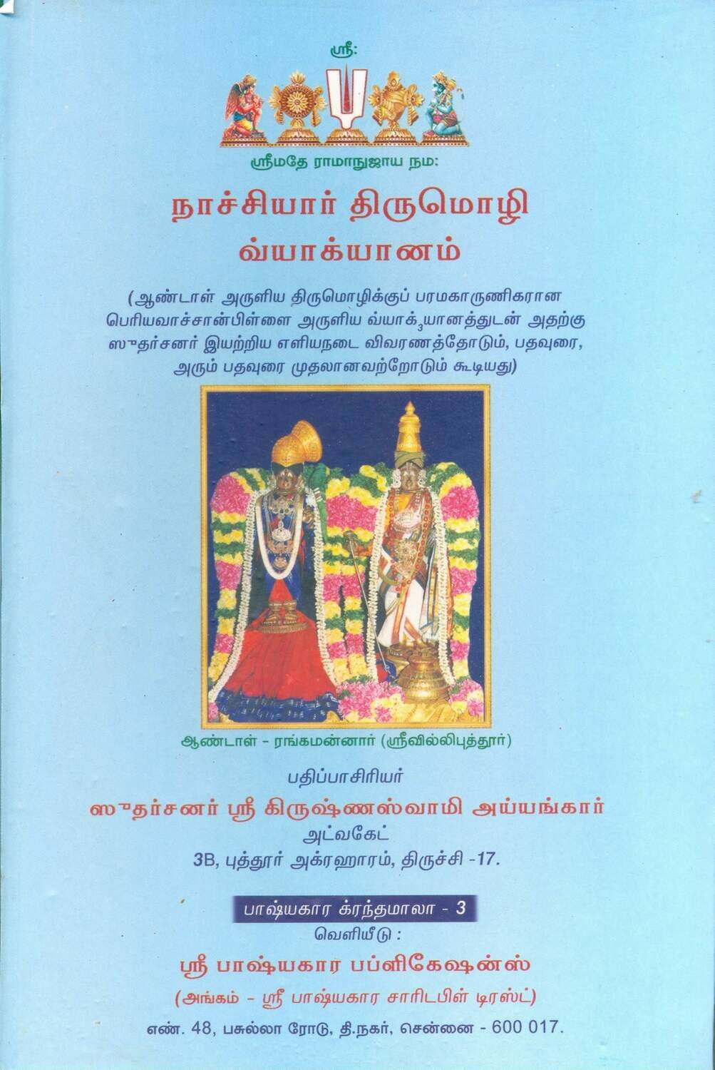 Printed Book - Nachiyar / Nachiar Tirumozhi Vyakhyanam / Vivaranam , நாச்சியார் திருமொழி , பெரியவாச்சான் பிள்ளை வ்யாக்யானம்.