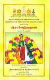 Printed book - Acharya Hrudayam moolam big letters ஆசார்ய ஹ்ருதயம் மூலம் , பெரிய எழுத்தில்