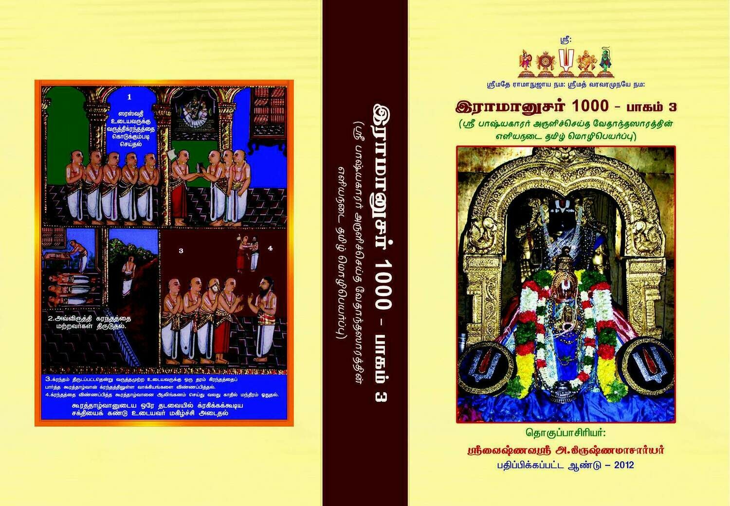 Photocopy Book - Vedanta / Vedhanta Saram moolam plus urai - வேதாந்த ஸாரம் மூலமும் உரையும்