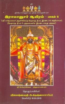 Printed Book Vedanta / Vedhanta Deepam moolam plus urai, 4 Vols -  வேதாந்த தீபம் மூலமும் உரையும்