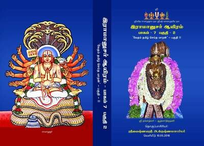 Printed Book - Vedam Tamil Seitha Maran - 2 Vols, வேதம் தமிழ் செய்த மாறன்