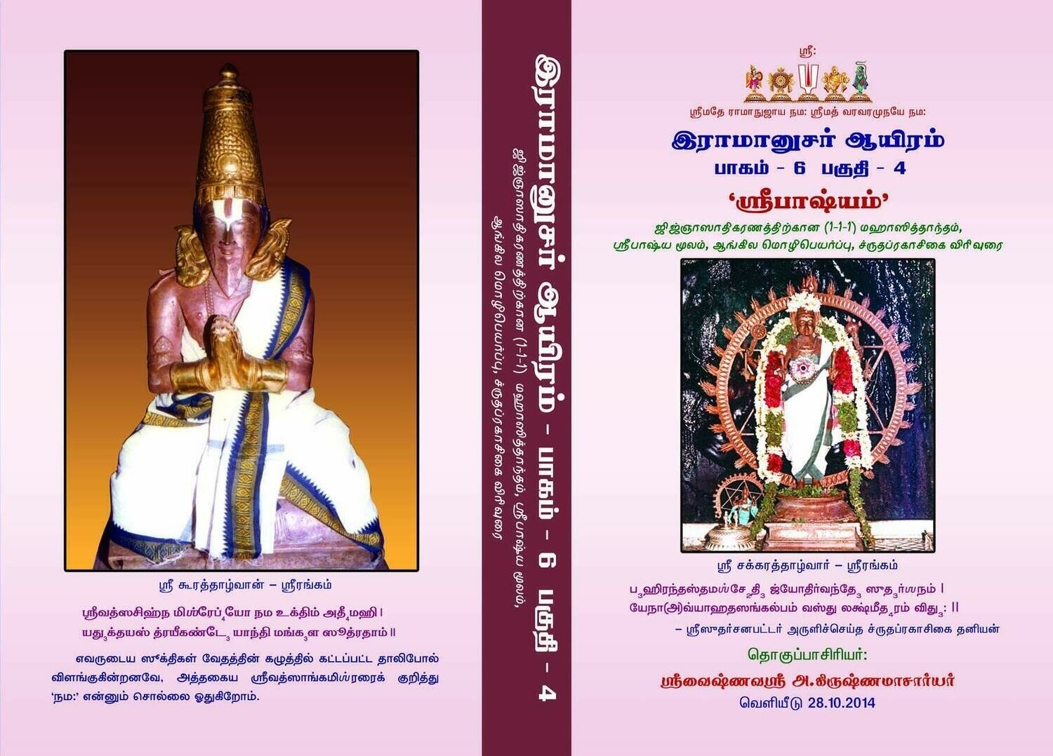 Printed Book - Sri Bashyam / Sree Bashyam urai , 15 Vols ஸ்ரீபாஷ்யம் எளிய உரை