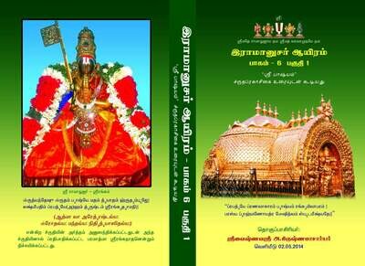 Printed Book - Sri Bashyam / Sree Bashyam urai , 15 Vols ஸ்ரீபாஷ்யம் எளிய உரை