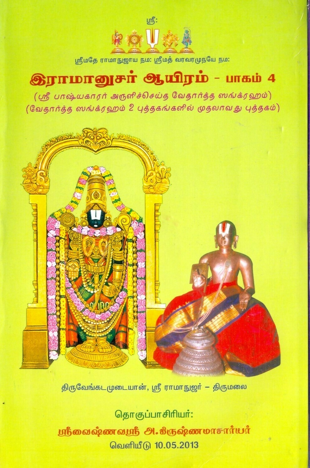 Printed Book - Vedartha Sangraham urai, 2 Vols, வேதார்த்த சங்க்ரஹம் மூலம் , உரை