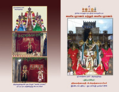 Kaisika Mahathmiyam / Kaisika Puranam, கைசிக மாஹாத்மியம் / கைசிக புராணம்