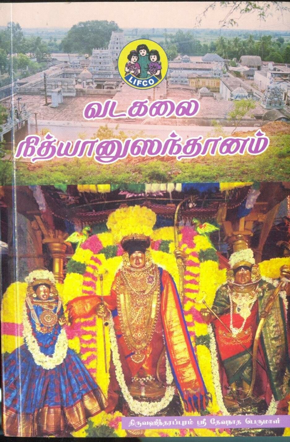 Vadakalai Nithyanusanthanam Lifco, வடகலை நித்யானுசந்தானம் லிப்கோ