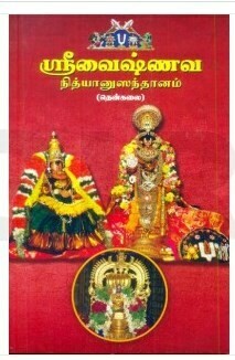 Printed Book - Thenkalai Nithyanusanthanam/Nithya Anusanthanam , Giri,  தென்கலை நித்யானுசந்தானம் -  நித்ய அனுசந்தானம்