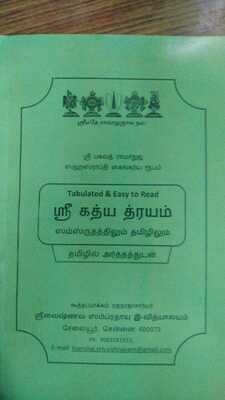 Printed Book - Gadhyatrayam simple urai, கத்யத்ரயம் எளிய உரை