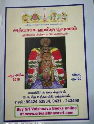Printed Book - Adhyapaka Hastha Bhushanam , Munnadi Pinnadi sevakramam,முன்னடி பின்னடி சேவாகால க்ரமம்
